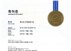 특허(10-1791639) …