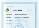 (저작권등록증)…