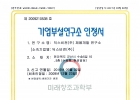 기업부설연구…