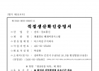 직접생산확인…