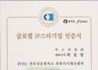 [글로벌IP스타…